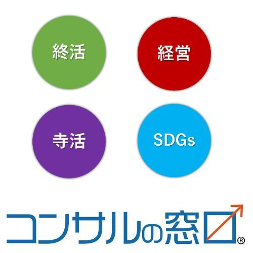 コンサルの窓口