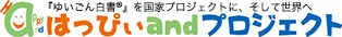 株式会社はっぴぃandプロジェクト